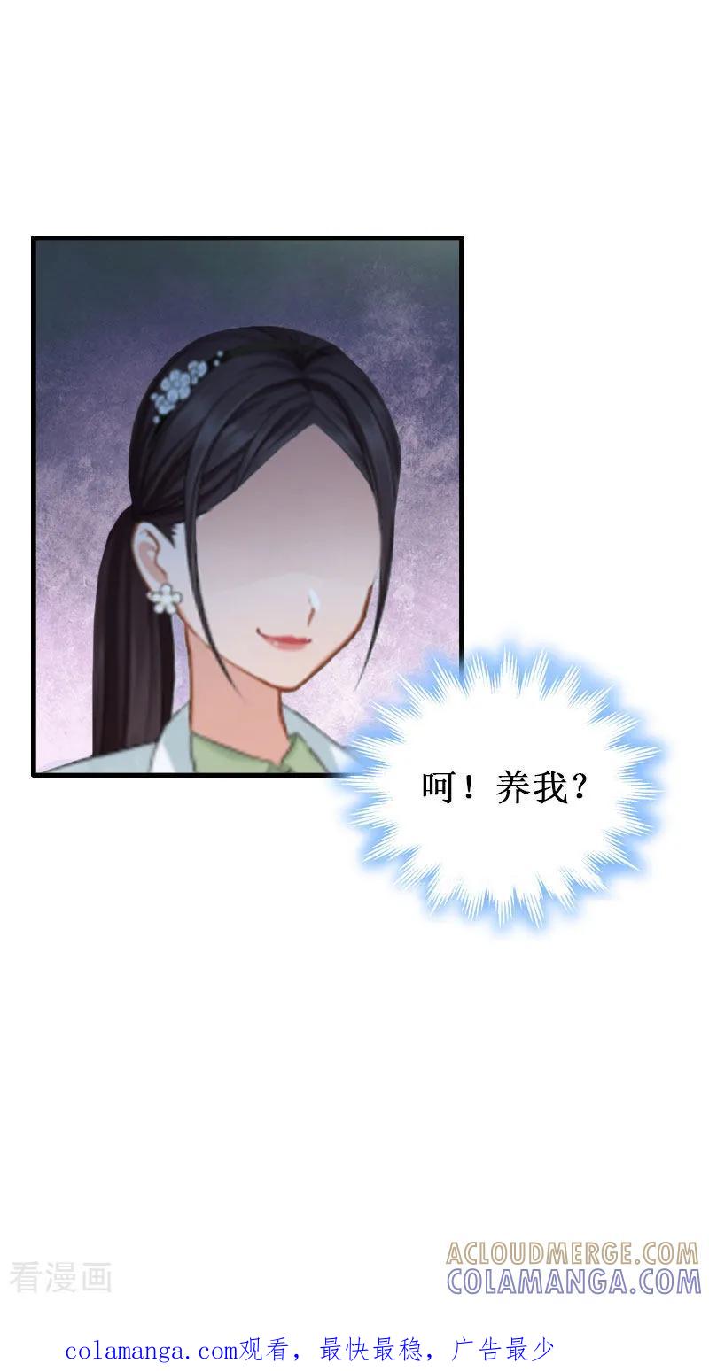《二次热恋：我的竹马情人》第8话 绝情 第33页