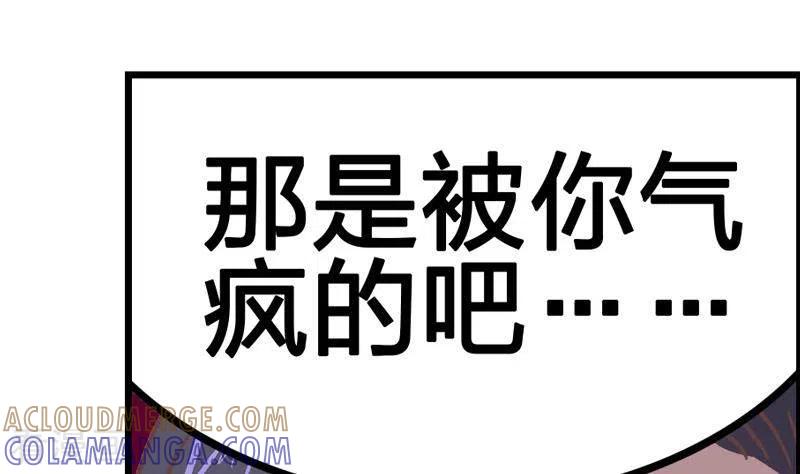《不凡的菜鸡》第8话 原来你是这样的不凡 第34页