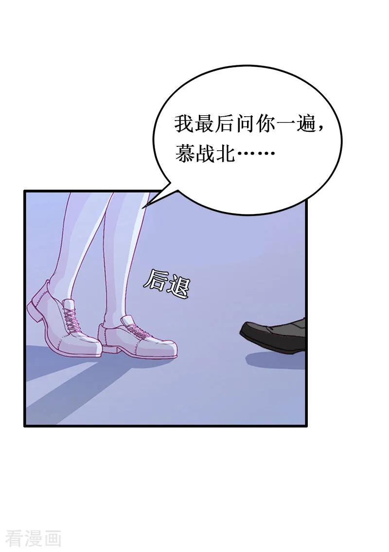 《二次热恋：我的竹马情人》第8话 绝情 第30页