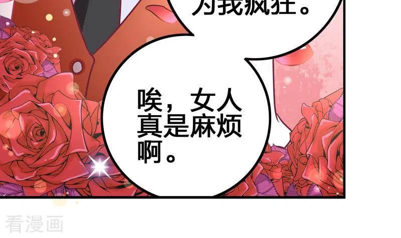 《不凡的菜鸡》第8话 原来你是这样的不凡 第33页