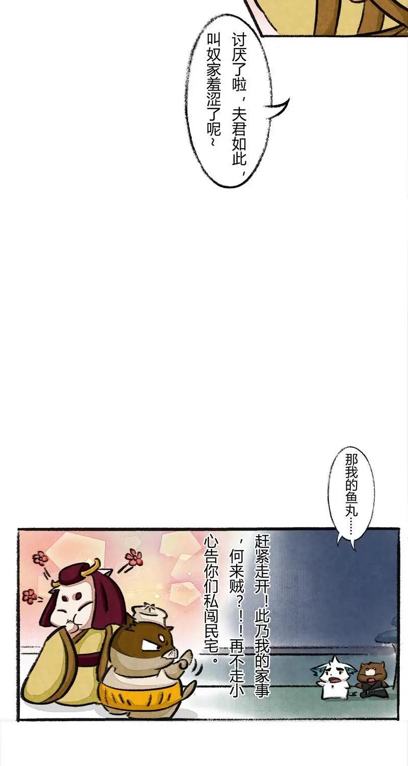 《京剧猫喵日常》第10话：鱼丸大盗5 第12页