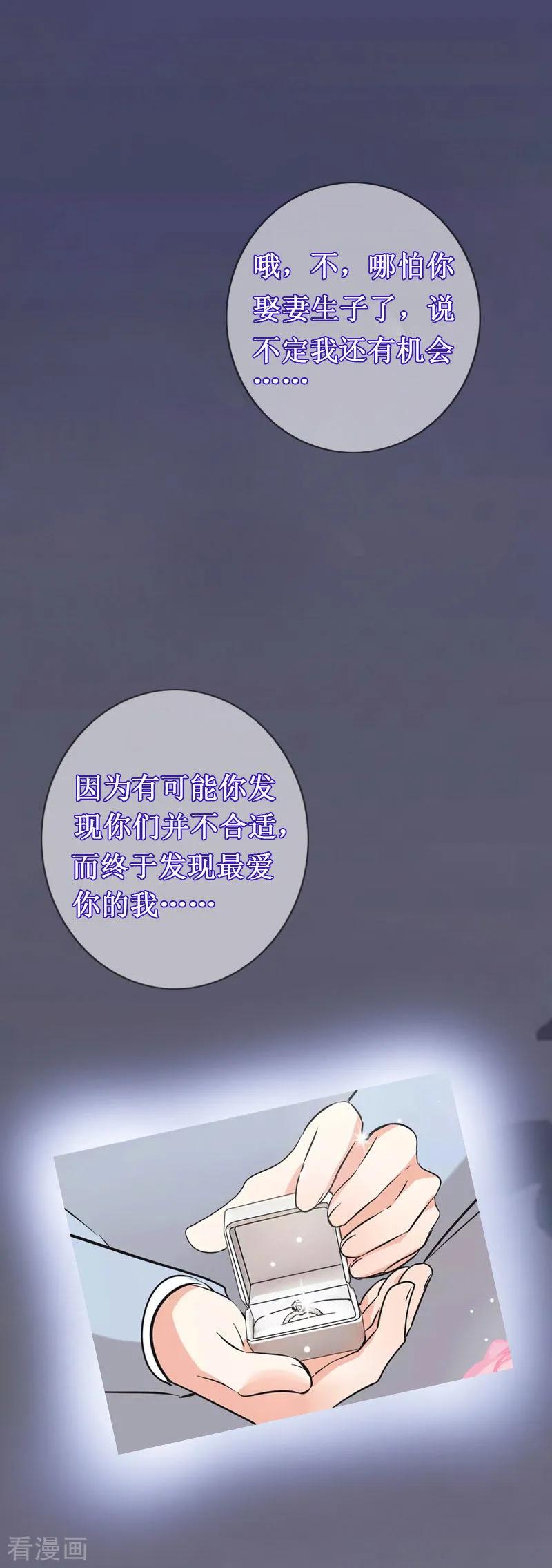 《二次热恋：我的竹马情人》第9话 错爱 第30页
