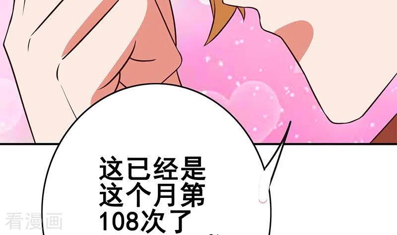 《不凡的菜鸡》第9话 隐藏的太深就没了 第80页
