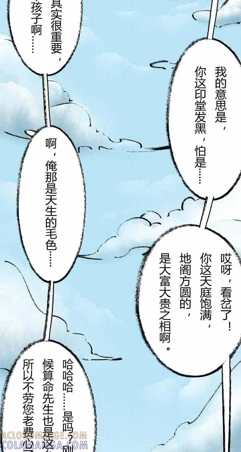 《京剧猫喵日常》第11话：大飞算命 第7页