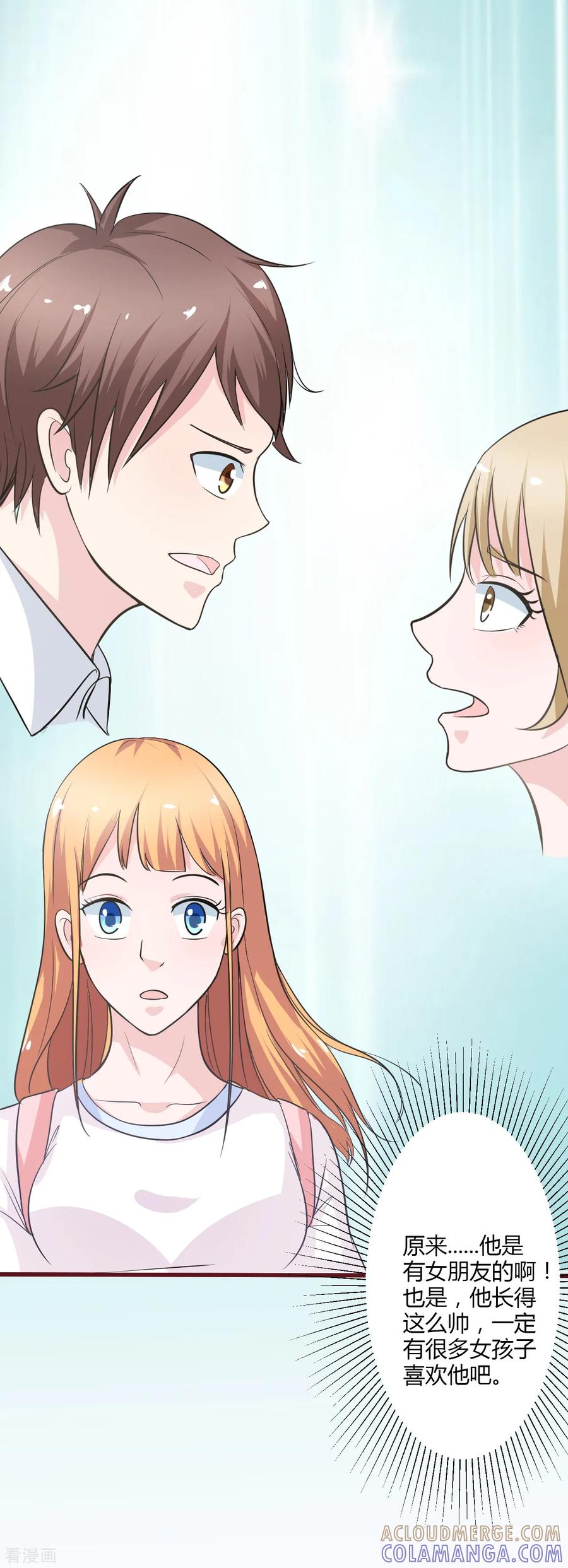 《书中密友》第9话 第6页