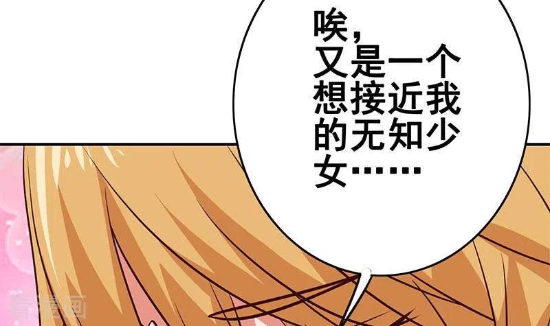 《不凡的菜鸡》第9话 隐藏的太深就没了 第78页