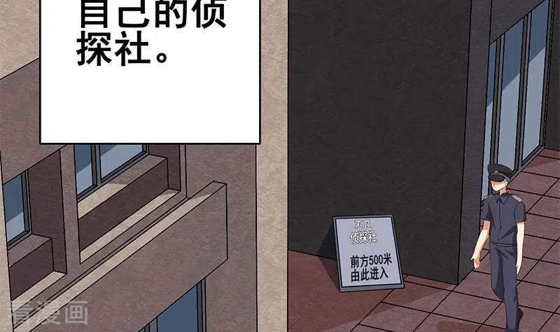 《不凡的菜鸡》第9话 隐藏的太深就没了 第11页