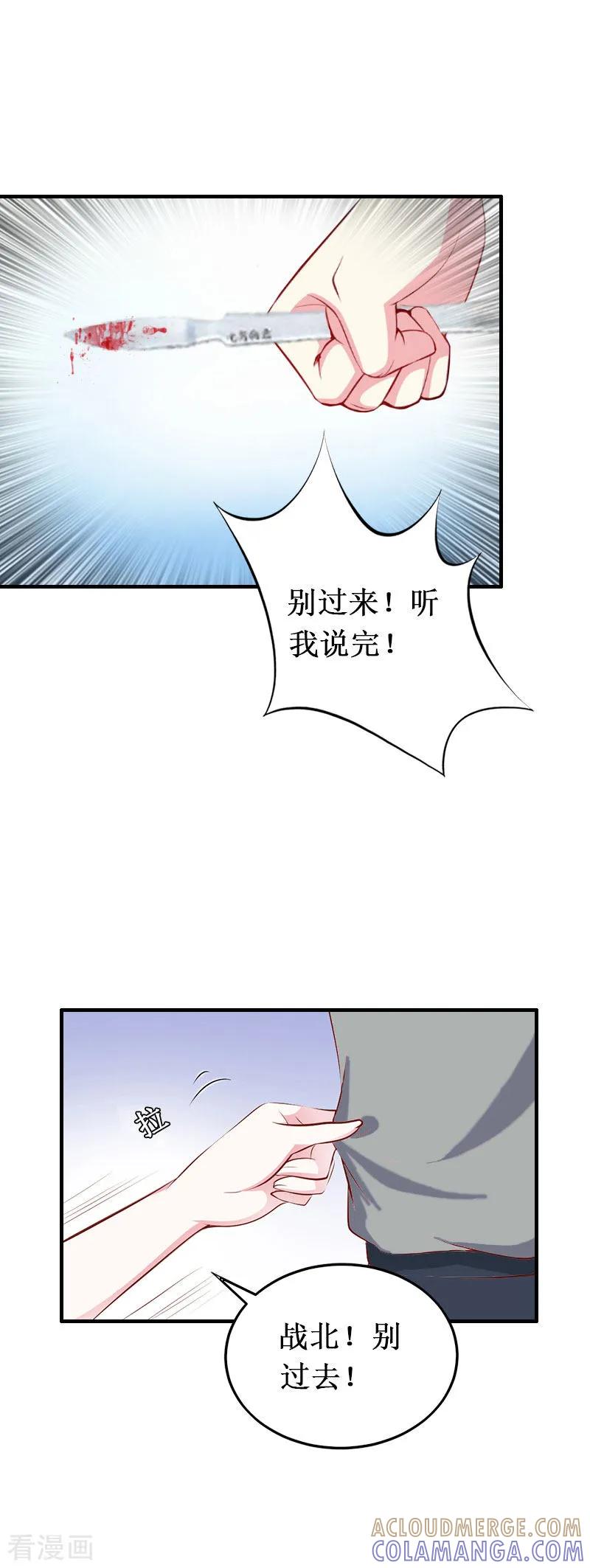 《二次热恋：我的竹马情人》第9话 错爱 第15页