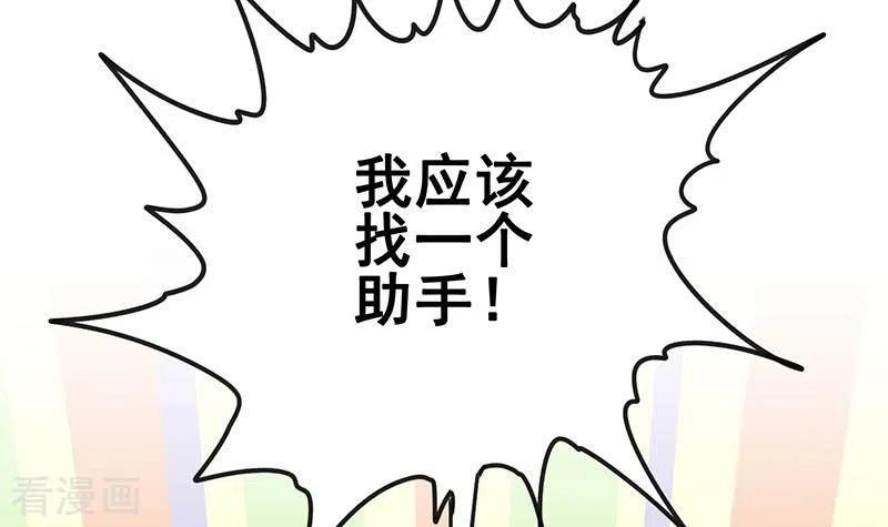 《不凡的菜鸡》第9话 隐藏的太深就没了 第87页