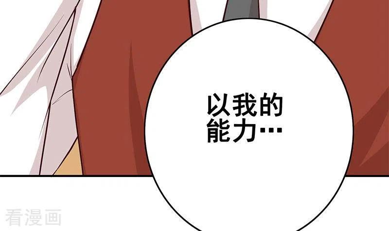 《不凡的菜鸡》第9话 隐藏的太深就没了 第42页