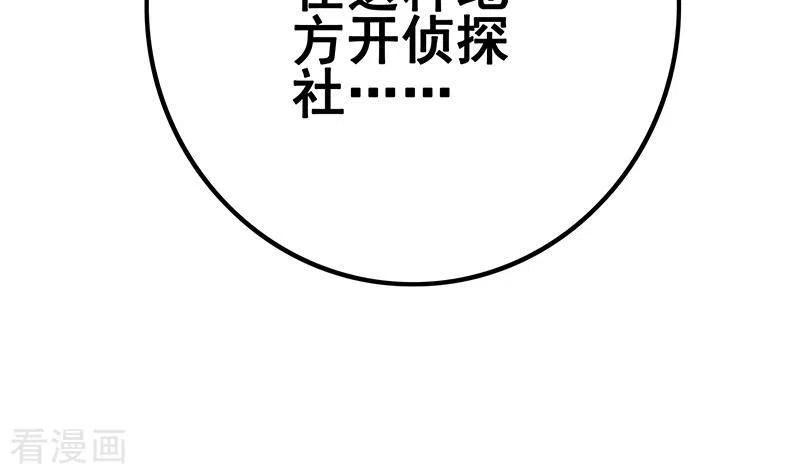 《不凡的菜鸡》第9话 隐藏的太深就没了 第47页