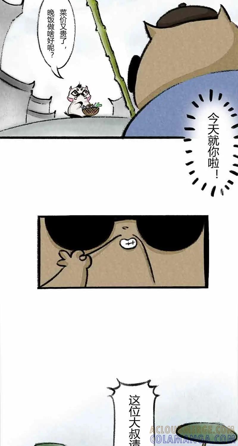 《京剧猫喵日常》第11话：大飞算命 第3页
