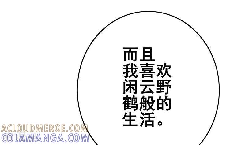 《不凡的菜鸡》第9话 隐藏的太深就没了 第55页