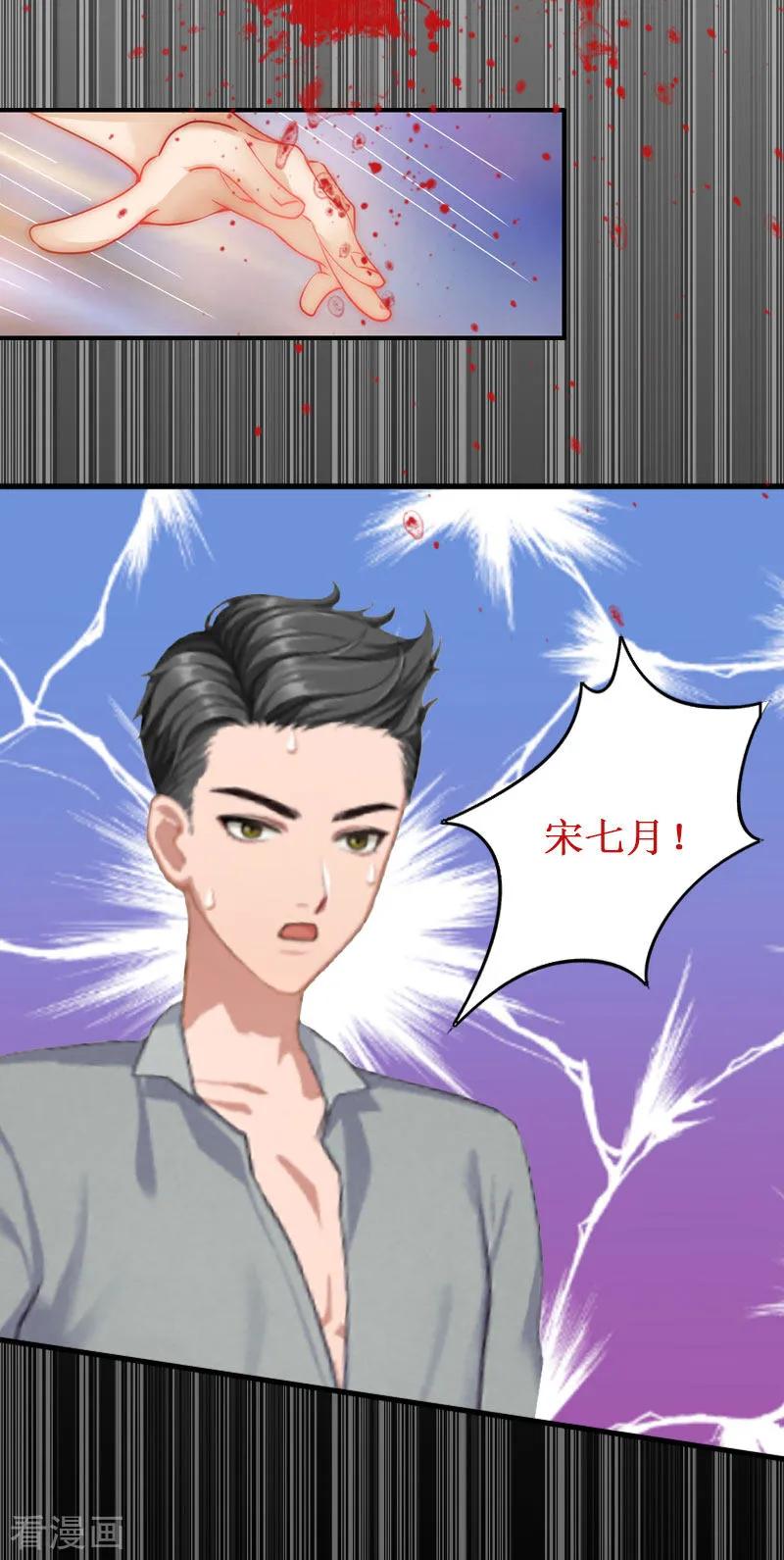 《二次热恋：我的竹马情人》第9话 错爱 第8页