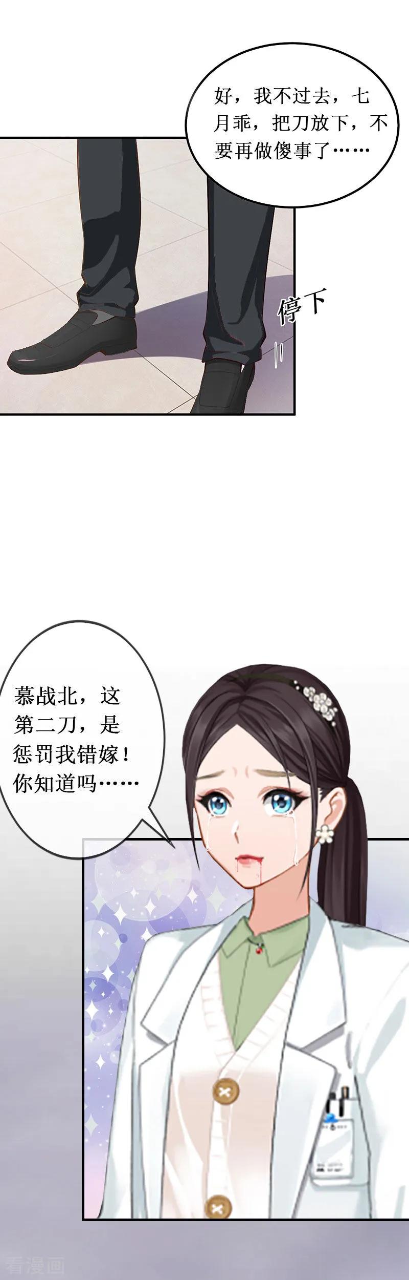 《二次热恋：我的竹马情人》第9话 错爱 第24页
