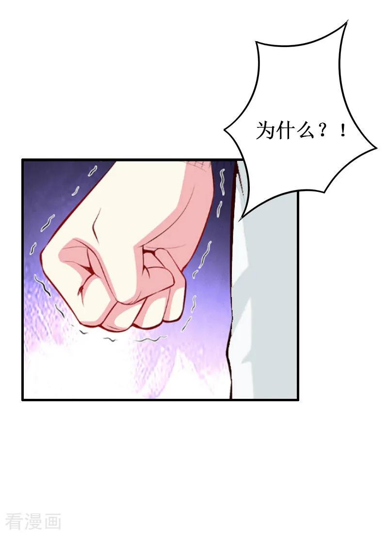 《二次热恋：我的竹马情人》第9话 错爱 第4页