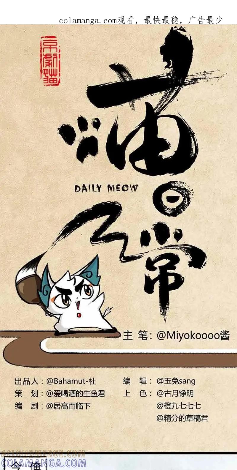 《京剧猫喵日常》第11话：大飞算命 第1页