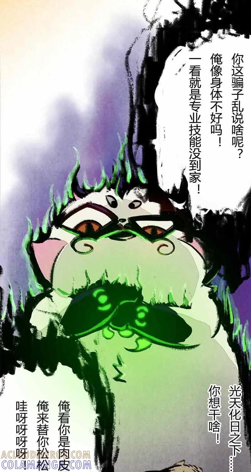 《京剧猫喵日常》第11话：大飞算命 第15页
