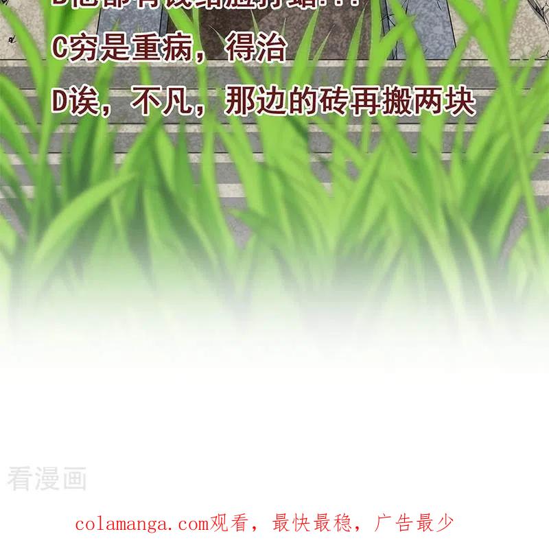 《不凡的菜鸡》第9话 隐藏的太深就没了 第93页