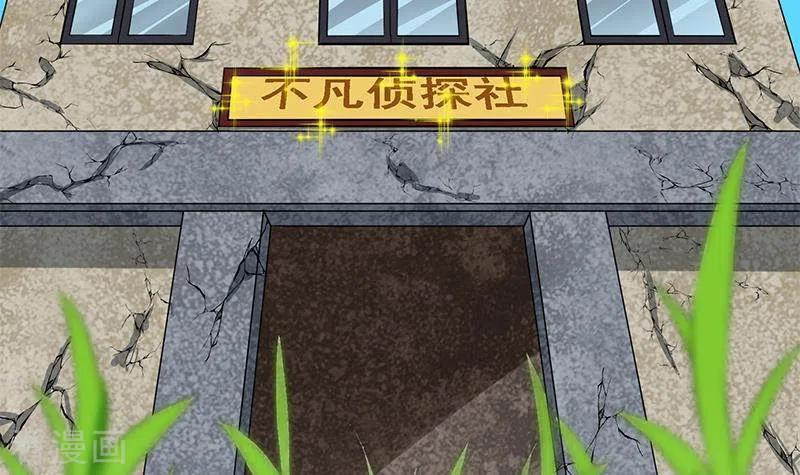 《不凡的菜鸡》第9话 隐藏的太深就没了 第33页