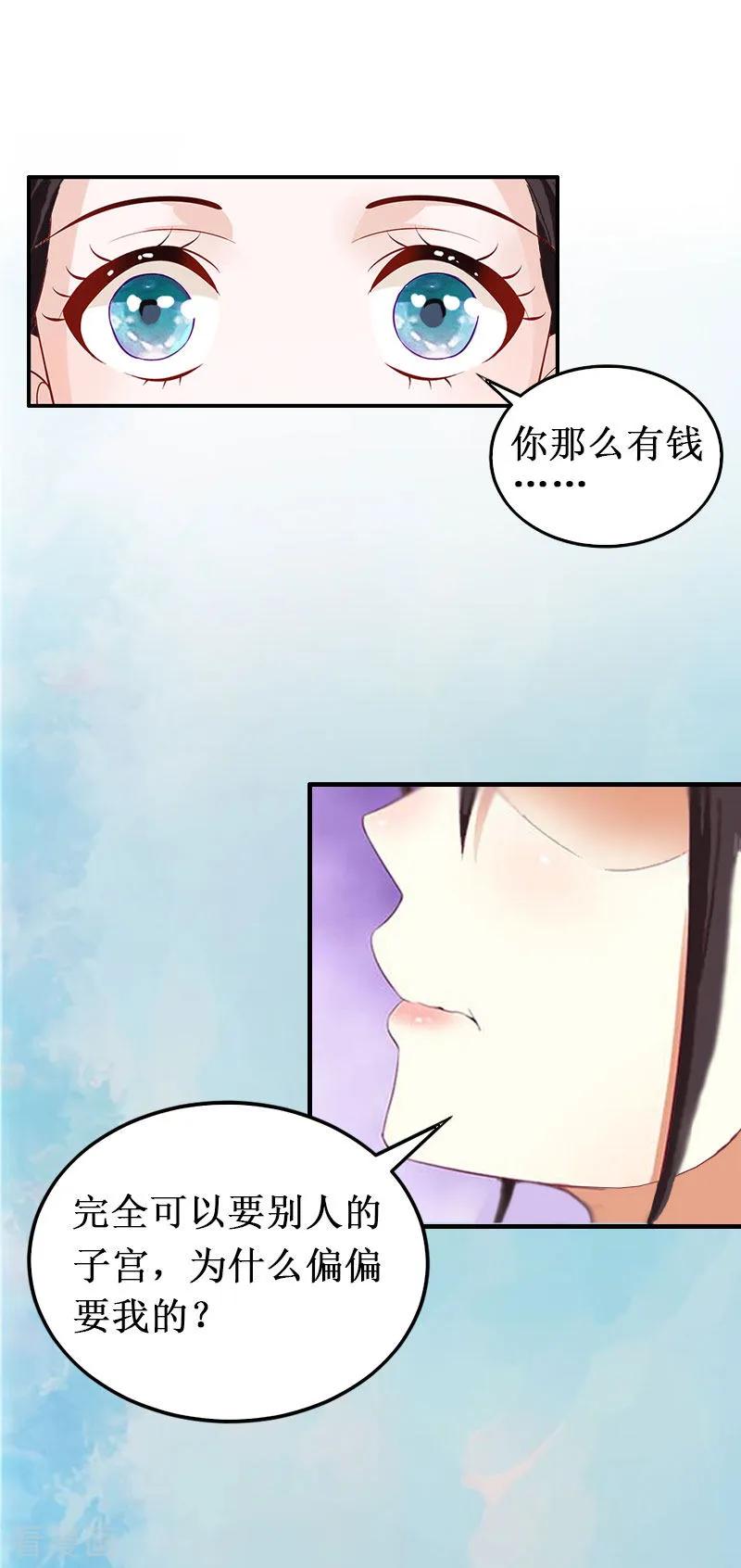 《二次热恋：我的竹马情人》第9话 错爱 第2页