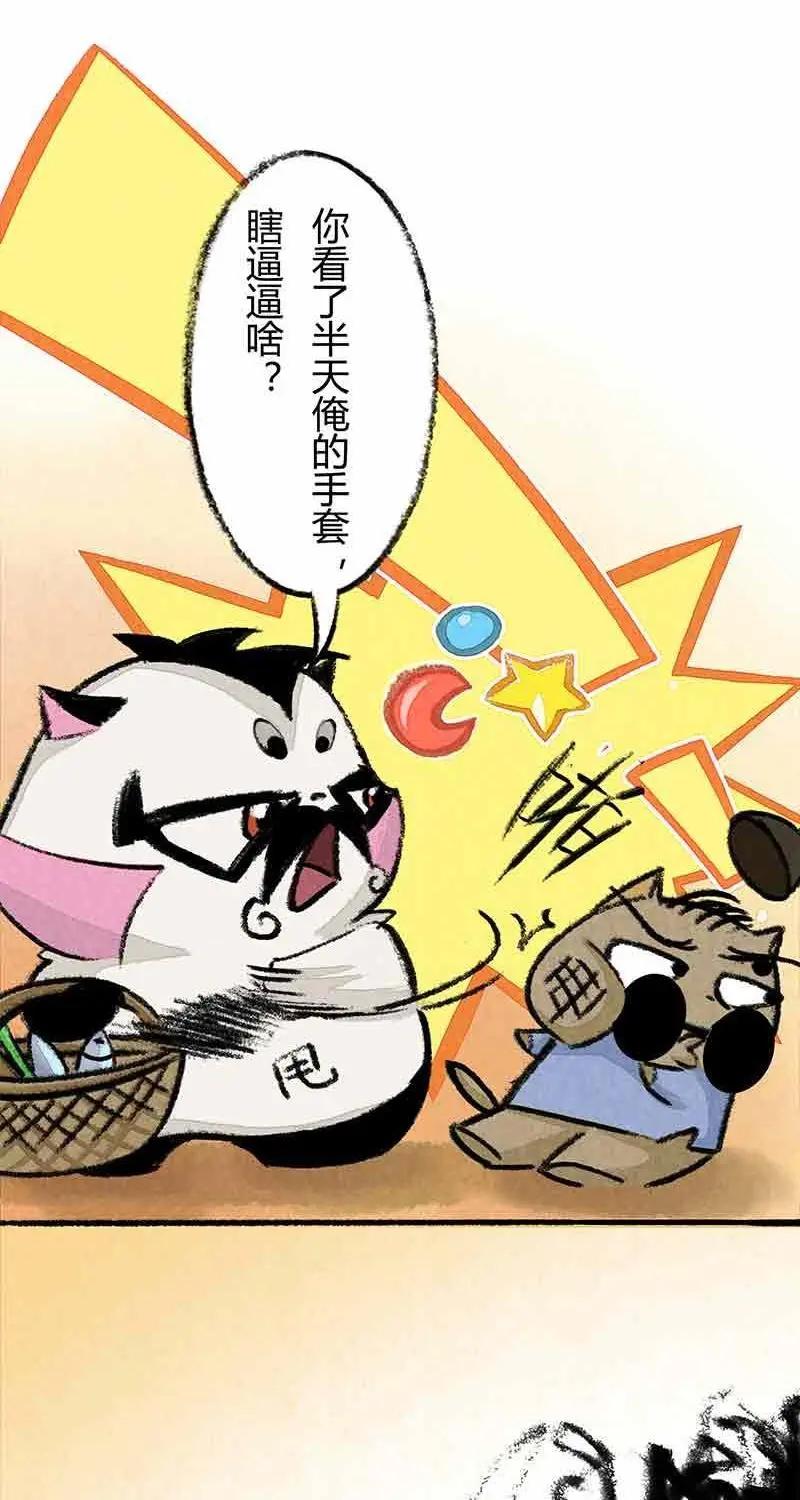 《京剧猫喵日常》第11话：大飞算命 第14页