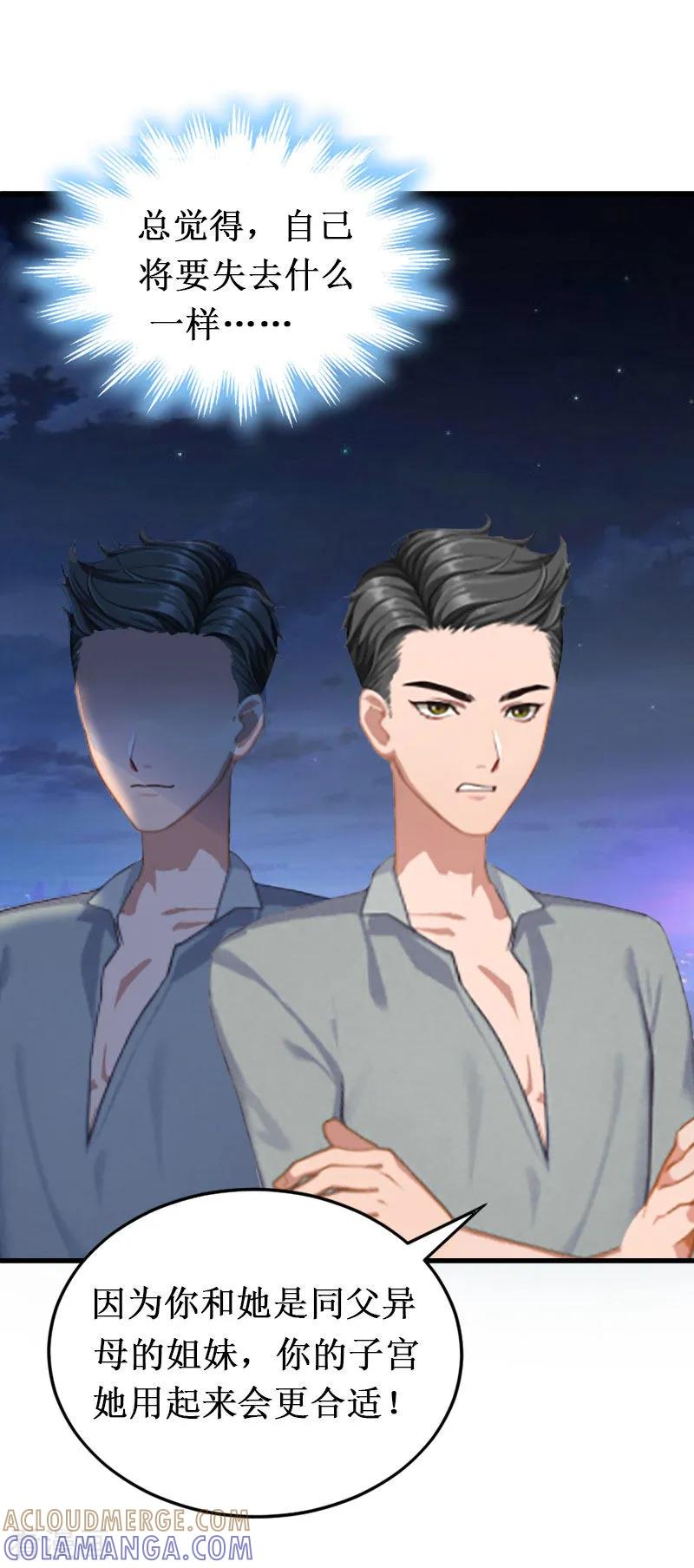 《二次热恋：我的竹马情人》第9话 错爱 第5页