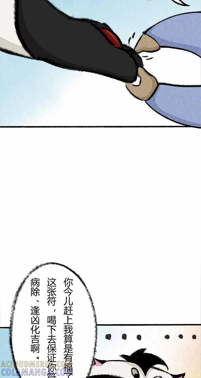 《京剧猫喵日常》第11话：大飞算命 第11页