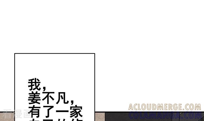《不凡的菜鸡》第9话 隐藏的太深就没了 第10页