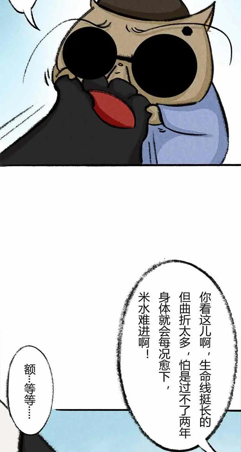 《京剧猫喵日常》第11话：大飞算命 第10页