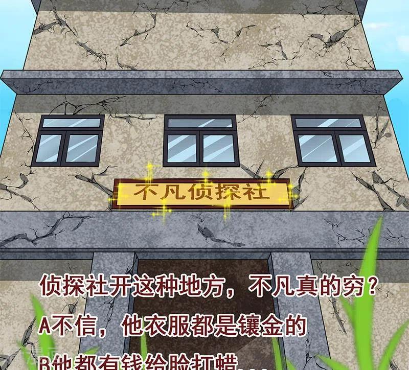 《不凡的菜鸡》第9话 隐藏的太深就没了 第92页