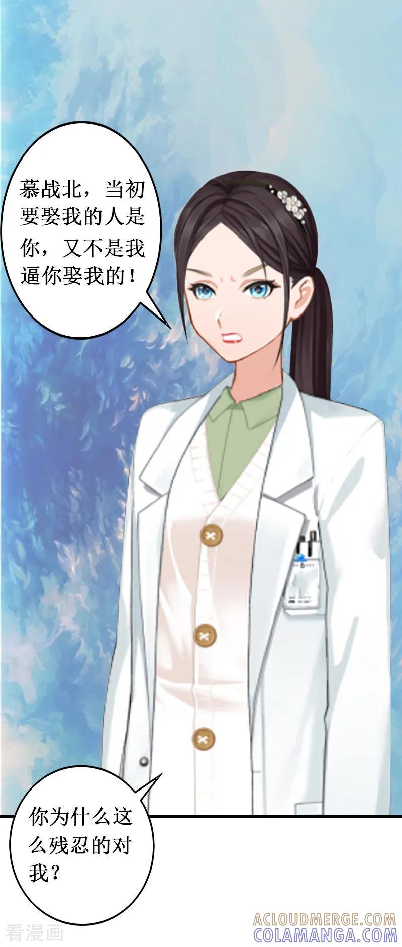 《二次热恋：我的竹马情人》第9话 错爱 第3页