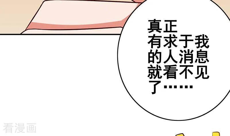 《不凡的菜鸡》第9话 隐藏的太深就没了 第84页