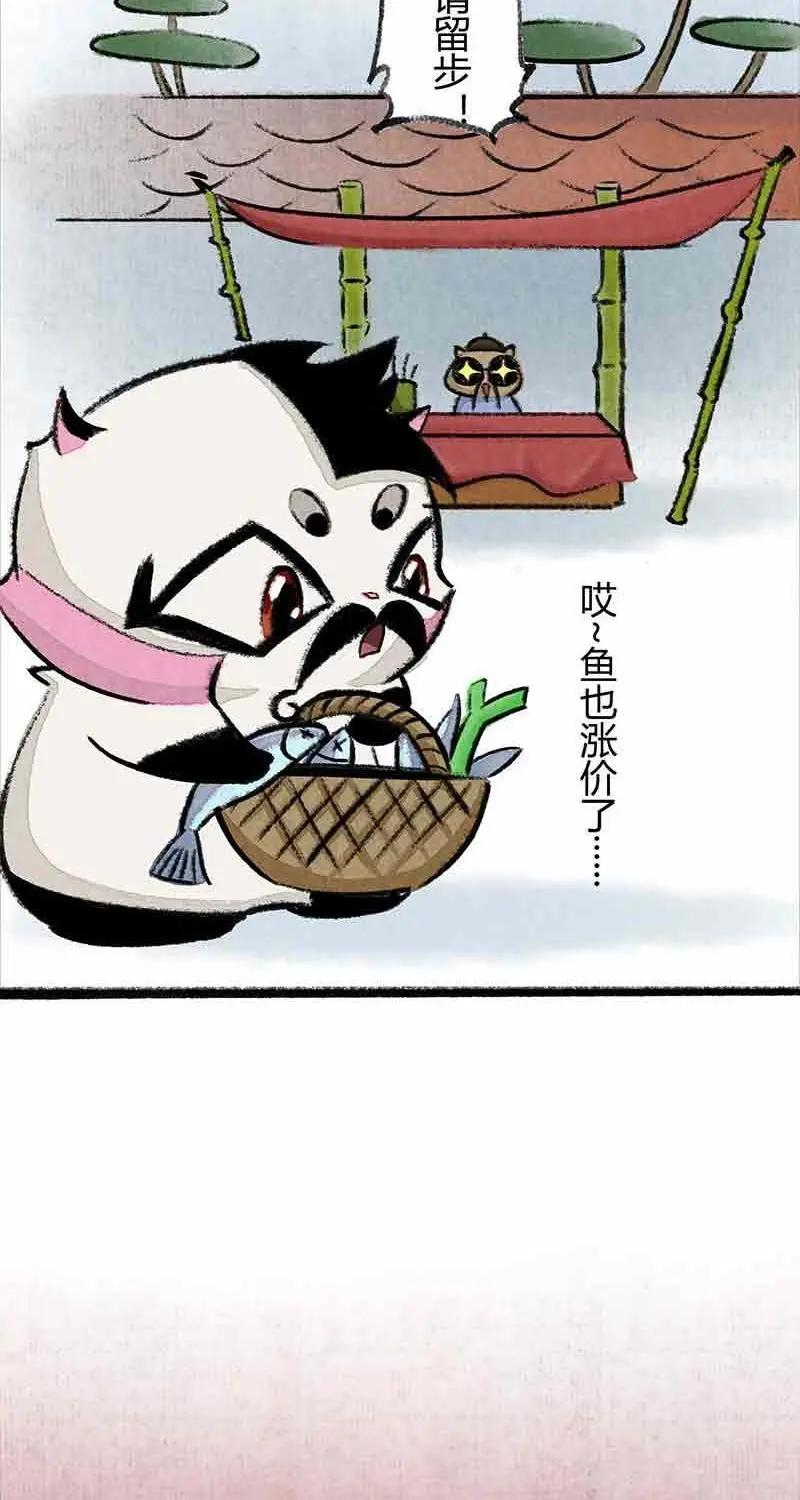 《京剧猫喵日常》第11话：大飞算命 第4页