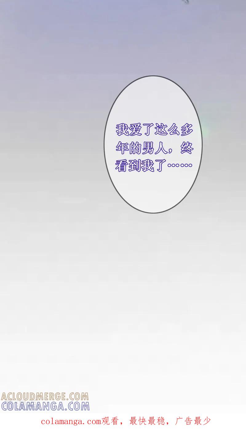 《二次热恋：我的竹马情人》第9话 错爱 第33页