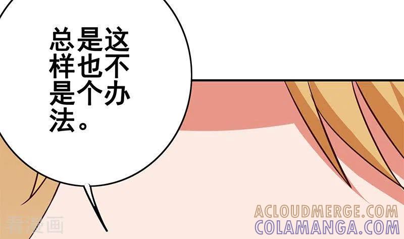 《不凡的菜鸡》第9话 隐藏的太深就没了 第82页