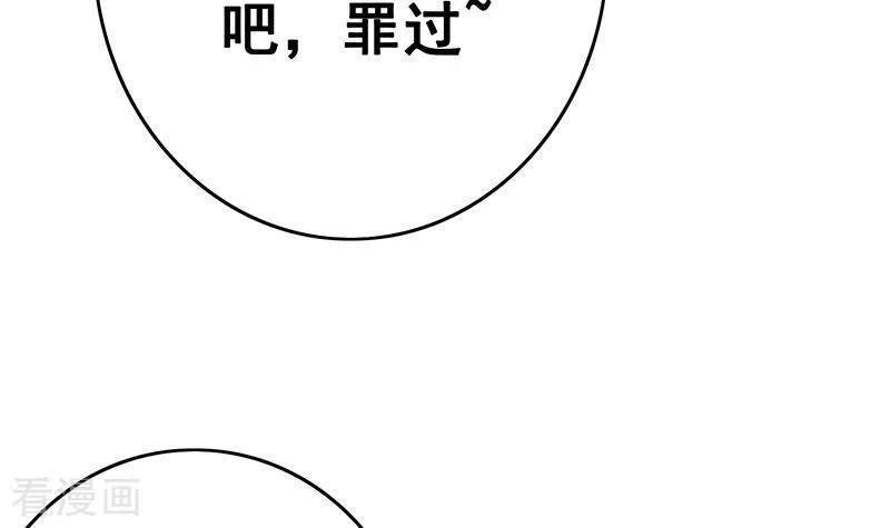 《不凡的菜鸡》第9话 隐藏的太深就没了 第81页