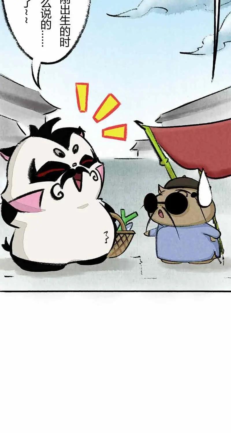 《京剧猫喵日常》第11话：大飞算命 第8页
