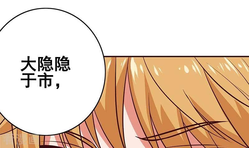 《不凡的菜鸡》第9话 隐藏的太深就没了 第48页