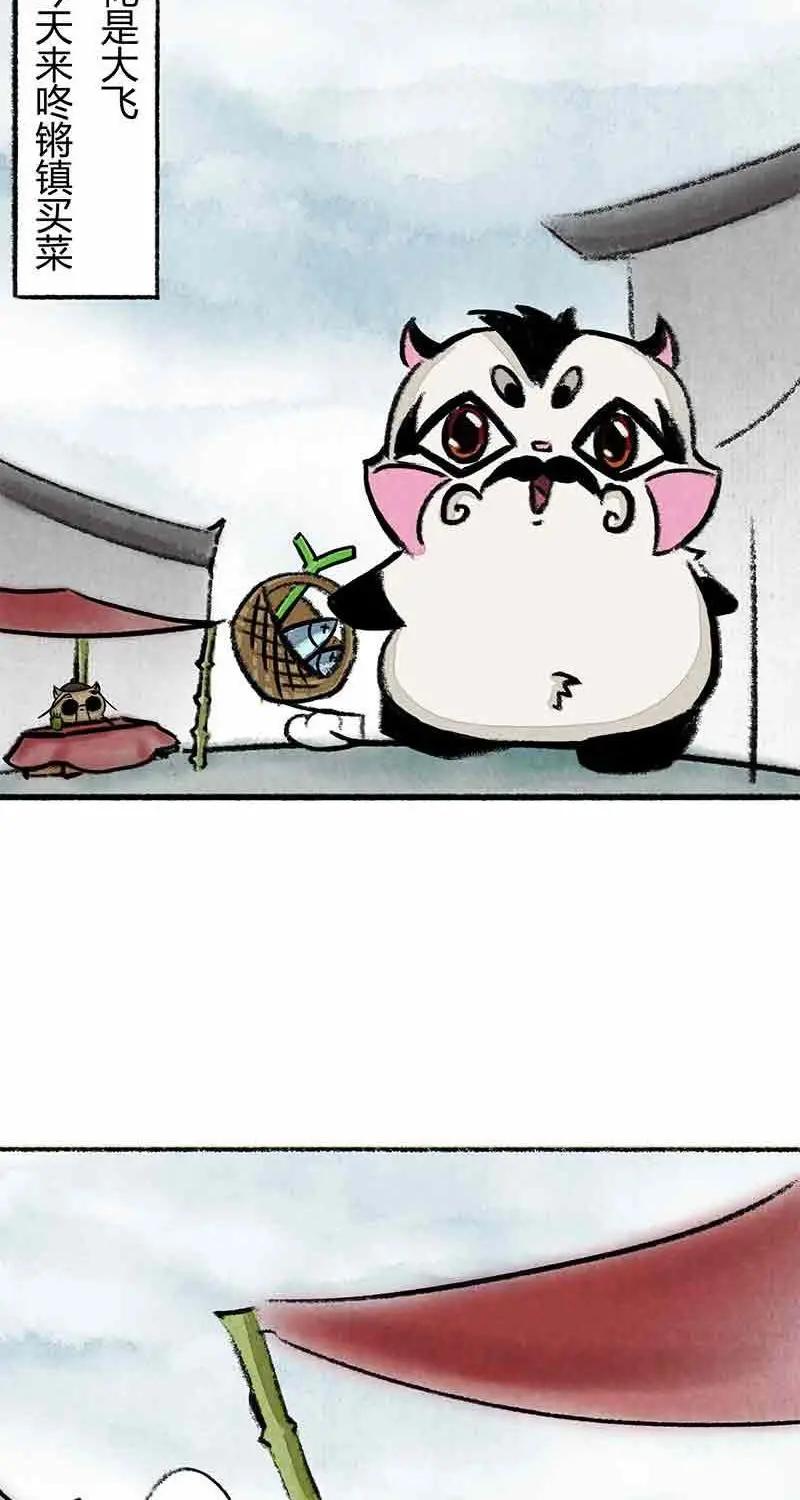 《京剧猫喵日常》第11话：大飞算命 第2页