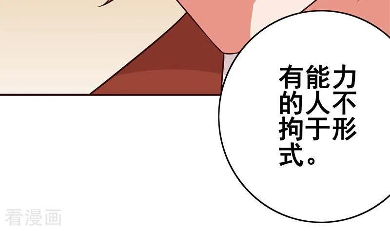 《不凡的菜鸡》第9话 隐藏的太深就没了 第50页