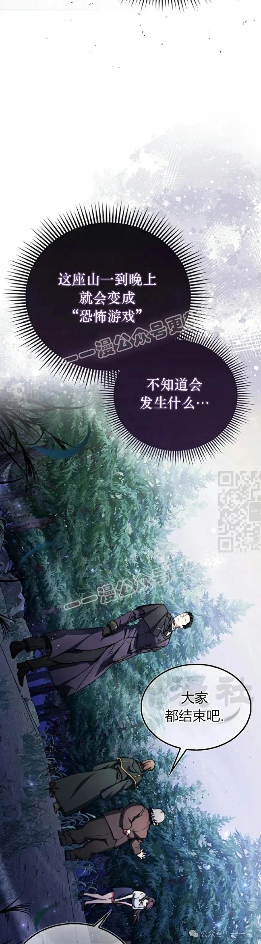 《反派也想活下去》第14集 第27页