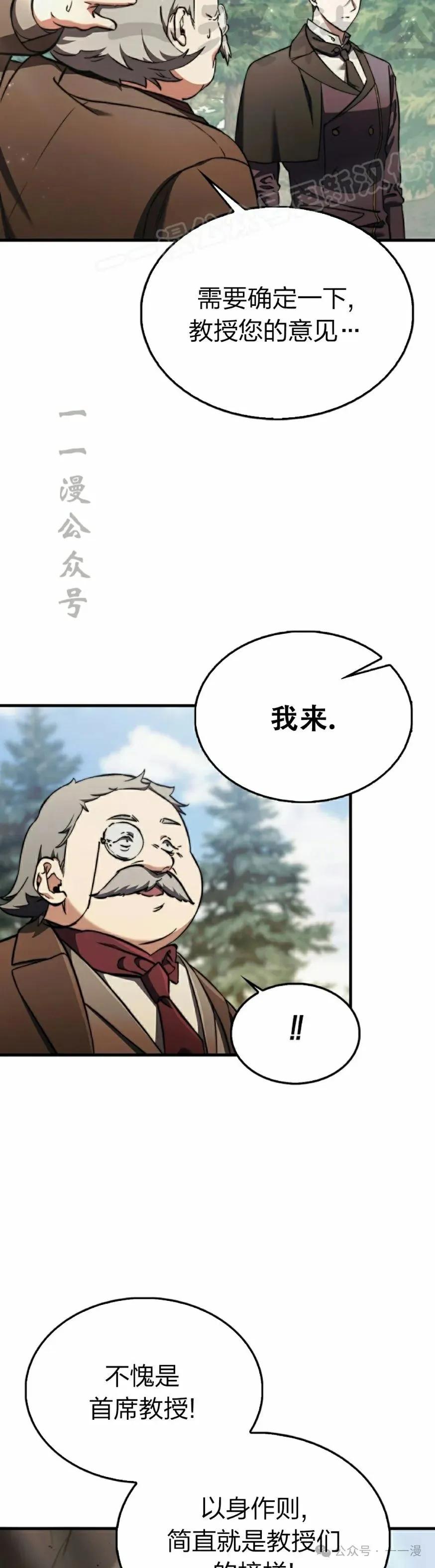 《反派也想活下去》第14集 第24页