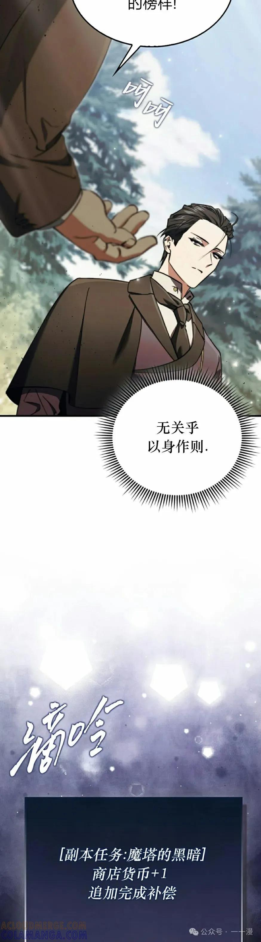 《反派也想活下去》第14集 第25页
