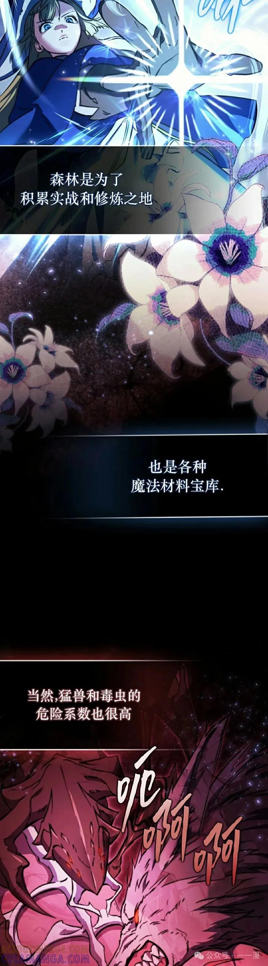 《反派也想活下去》第14集 第22页