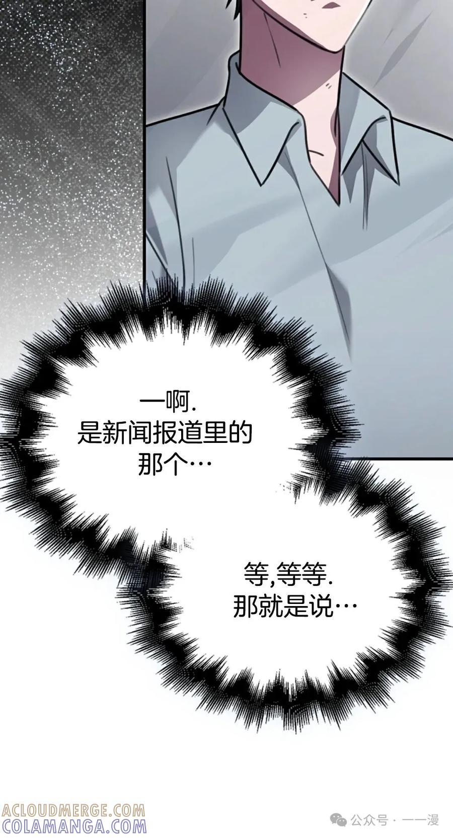 《我不是回归者》第29话 第19页