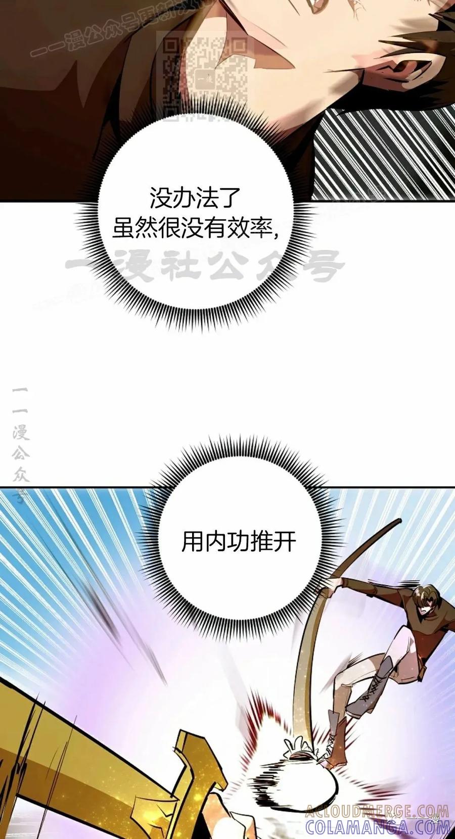 《独一无二的回归》第36话 第37页