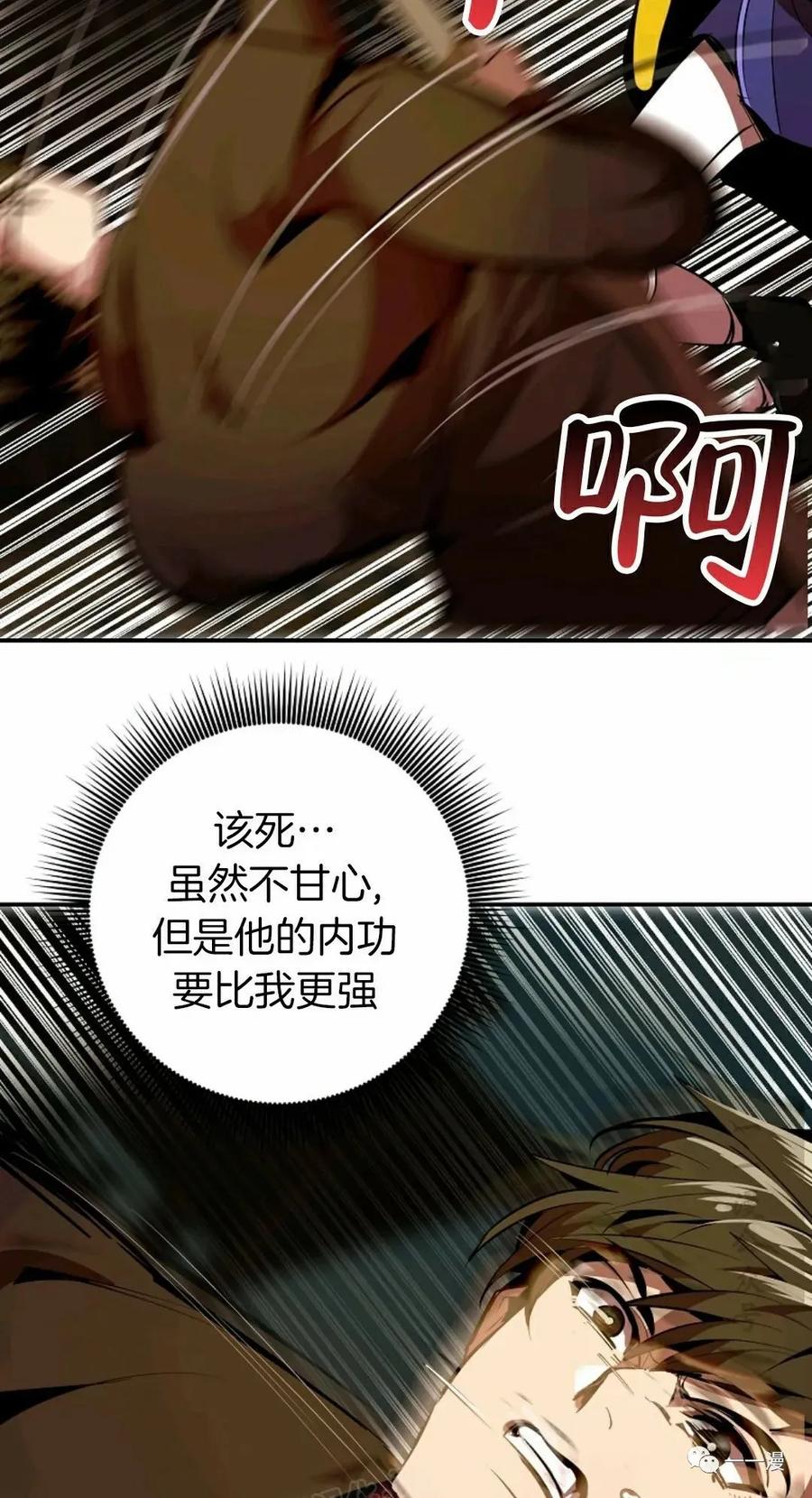 《独一无二的回归》第36话 第36页