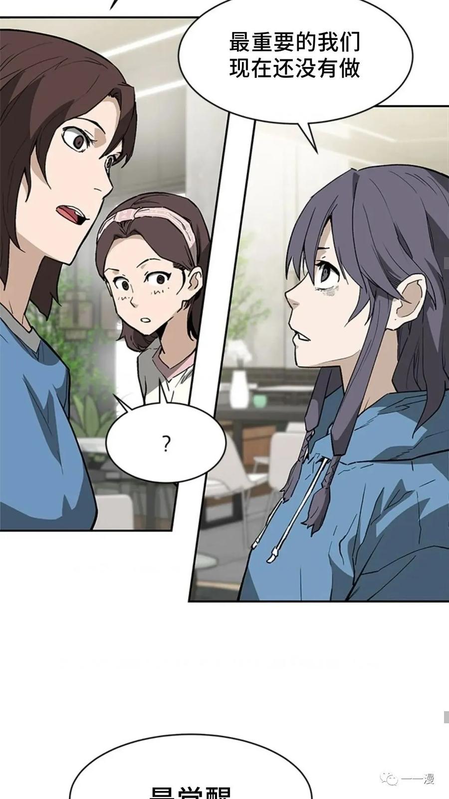 《贪食的降临》第39话 第69页
