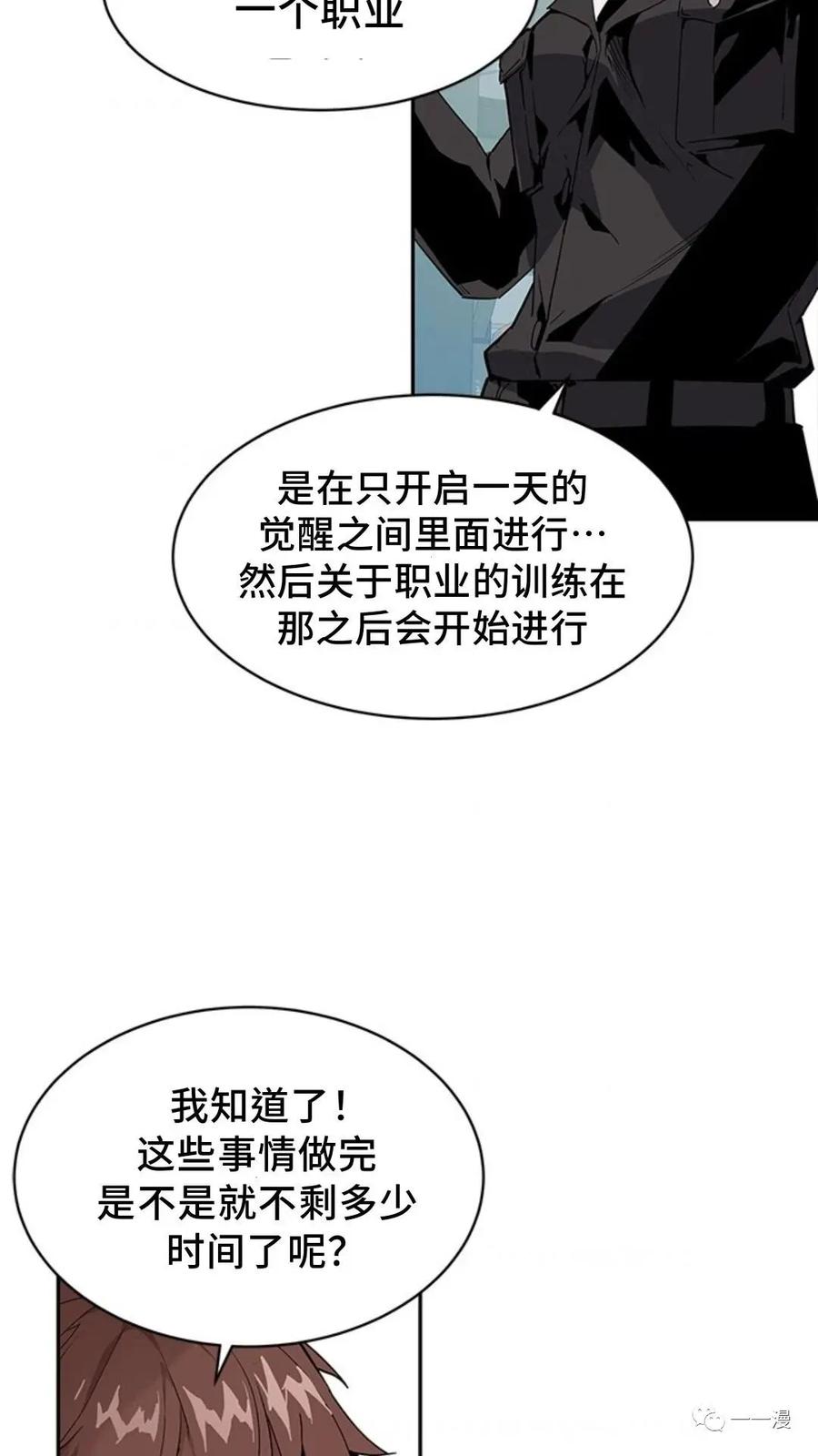 《贪食的降临》第39话 第72页
